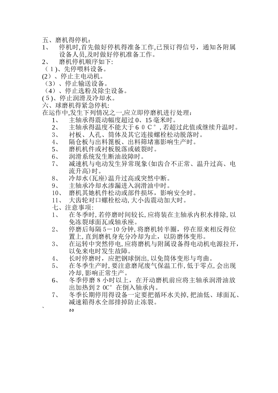 球磨机安全生产操作规程_第2页