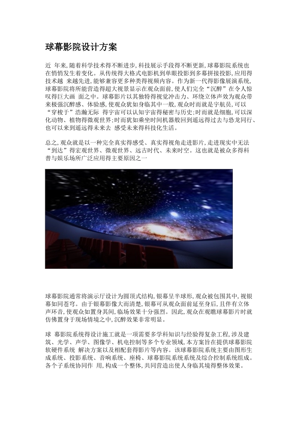 球幕影院设计方案_第1页