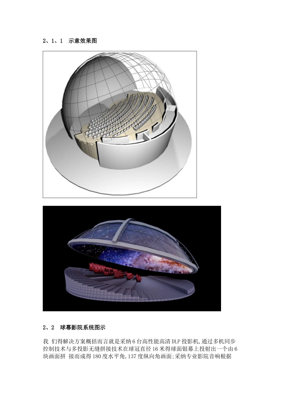 球幕影院设计方案_第2页