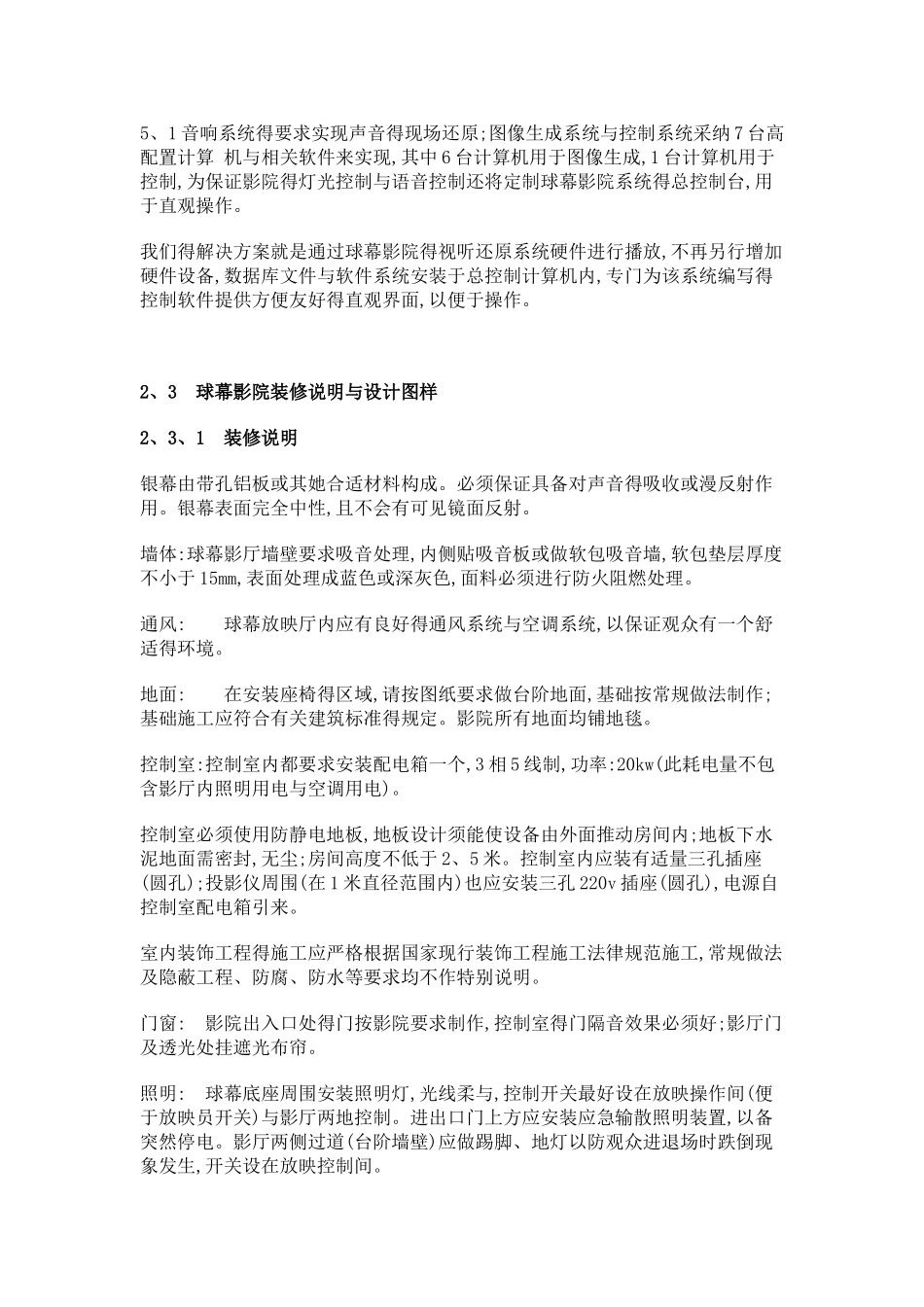 球幕影院设计方案_第3页