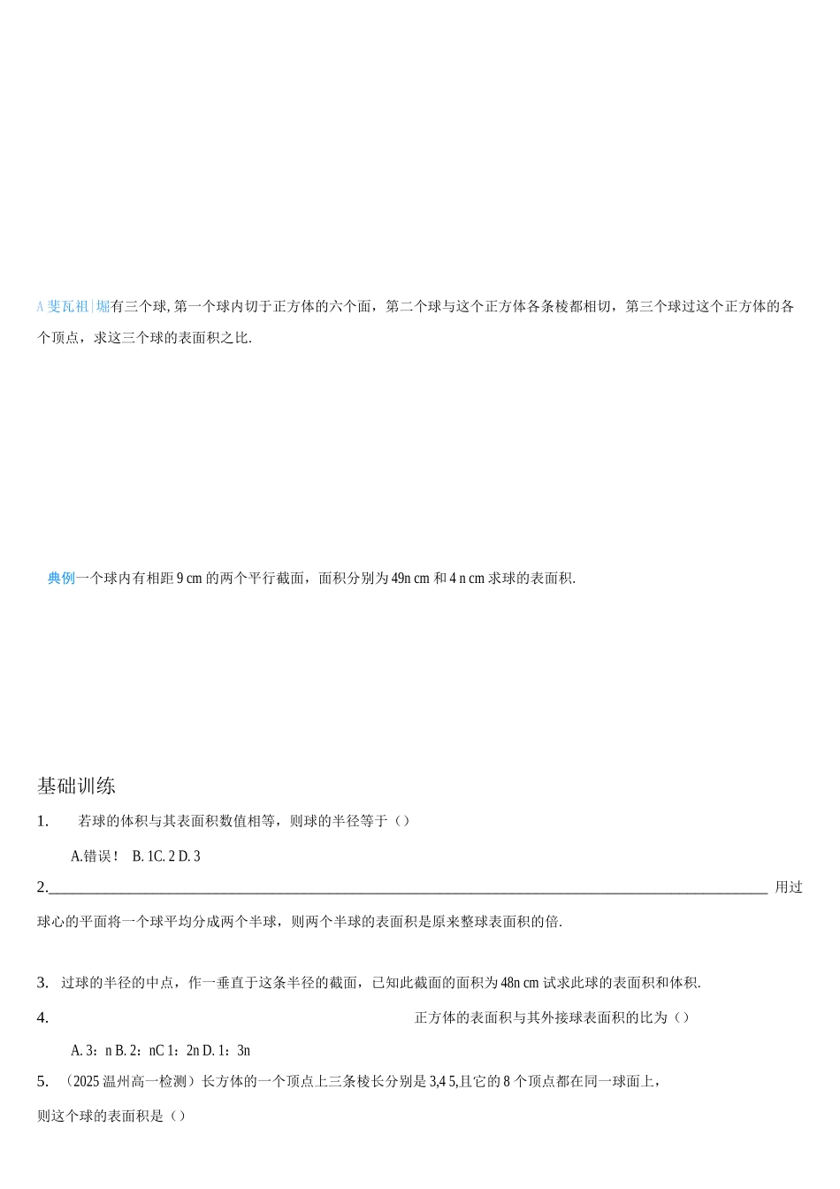 球的表面积和体积_第2页