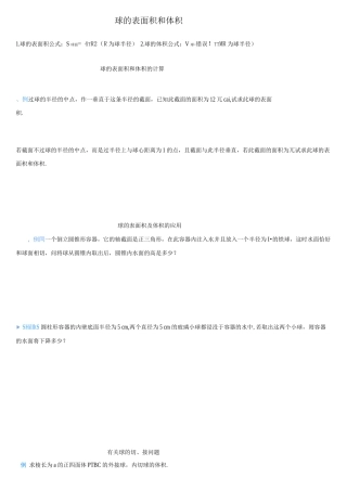 球的表面积和体积