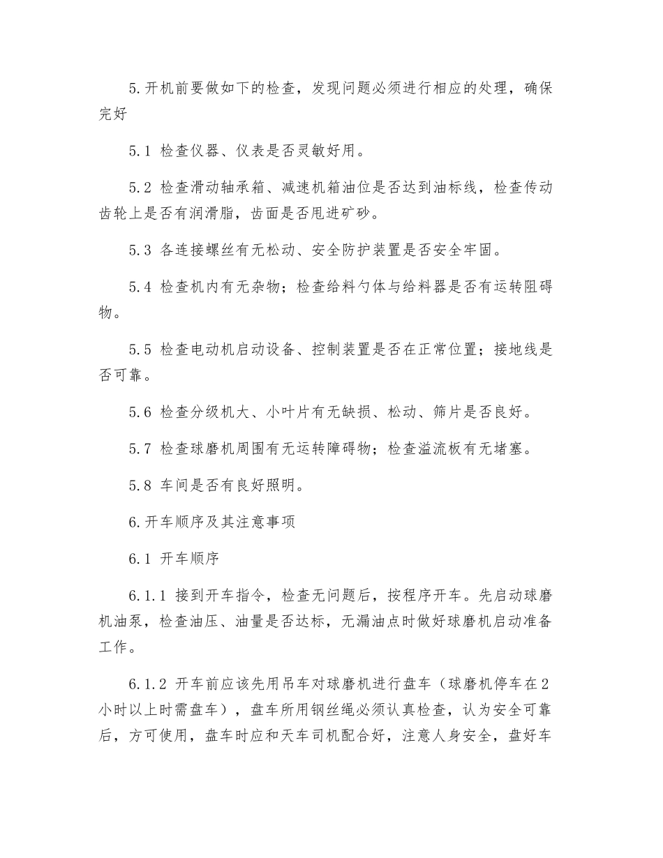 球磨机工岗位操作规程_第2页