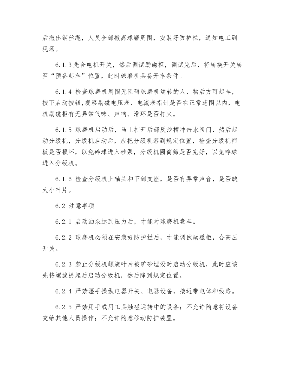 球磨机工岗位操作规程_第3页