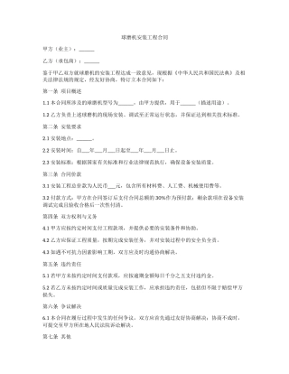 球磨机安装工程合同