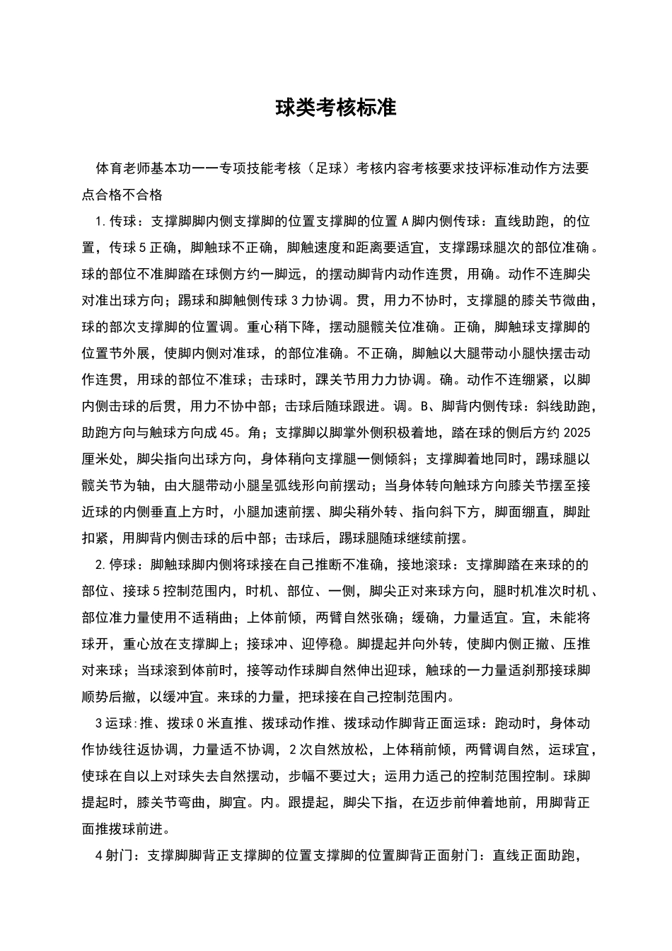 球类考核标准_第1页