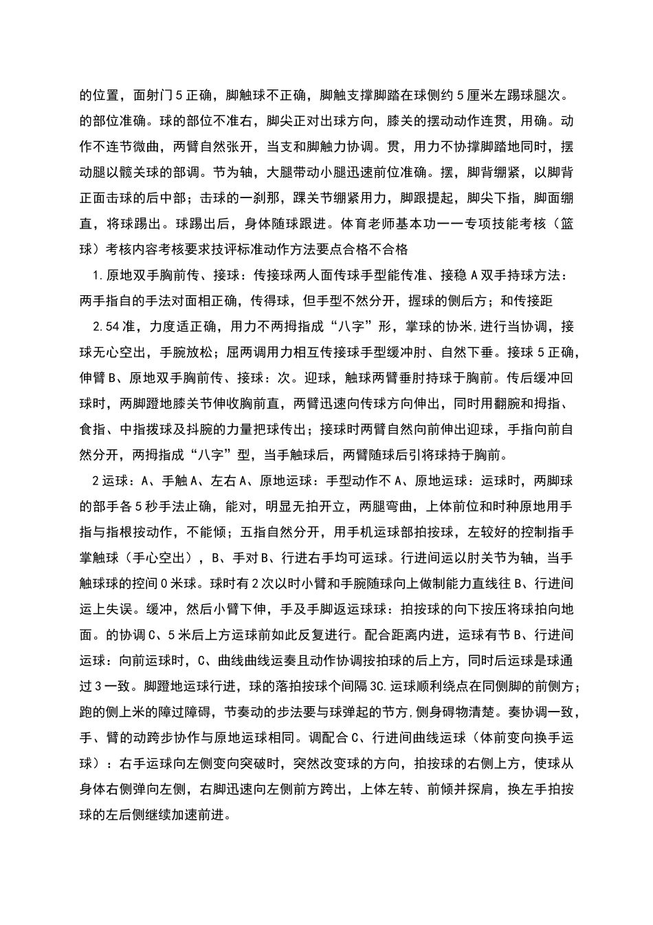 球类考核标准_第2页