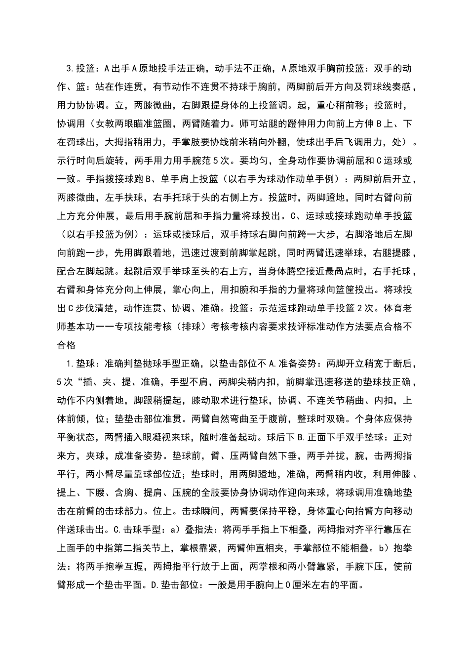 球类考核标准_第3页
