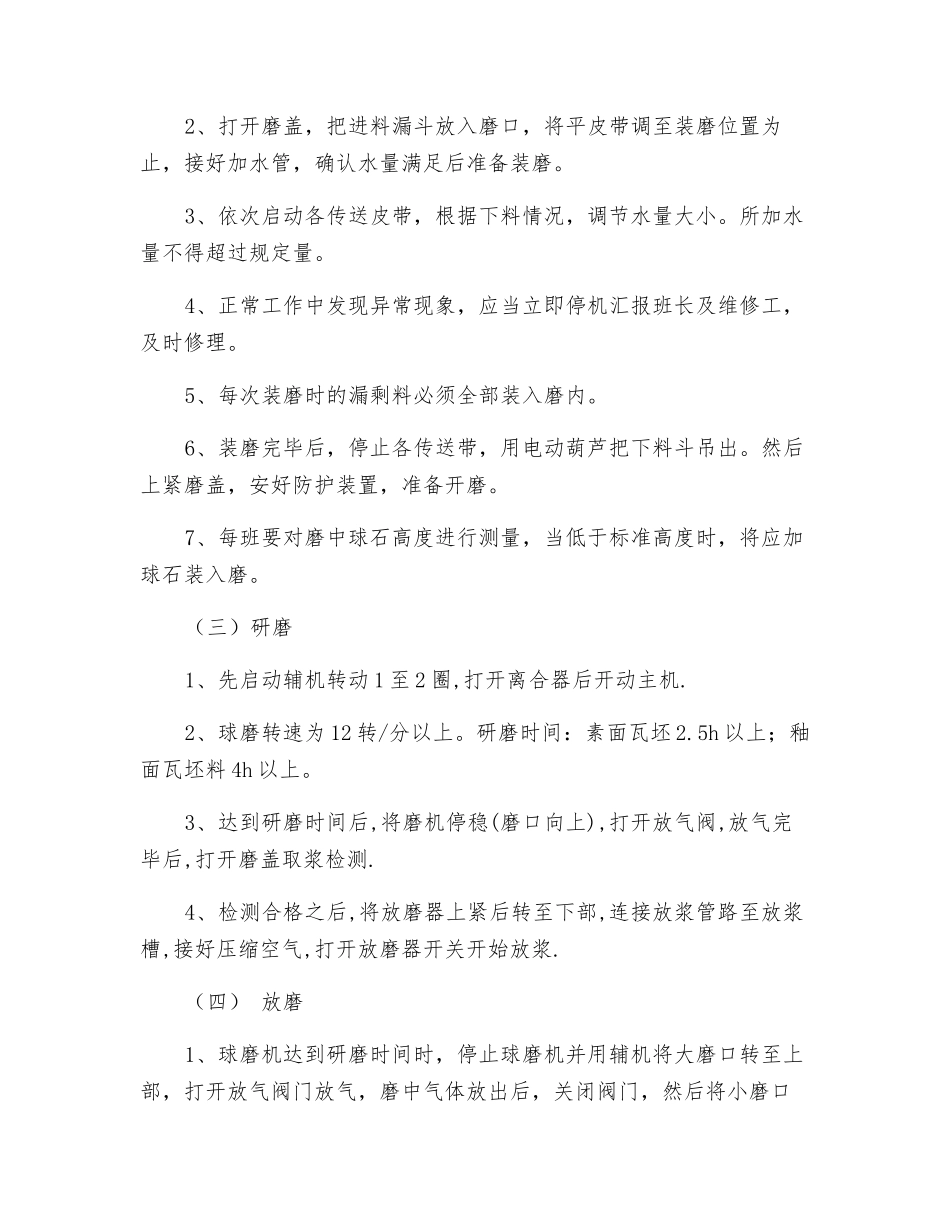 球磨制粉生产技术操作规程_第2页