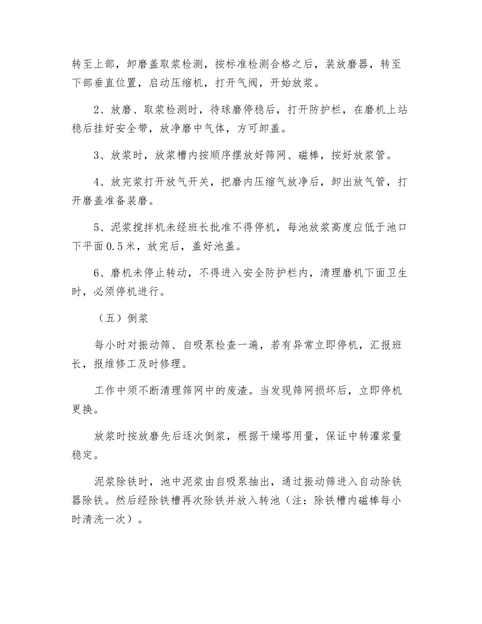 球磨制粉生产技术操作规程_第3页