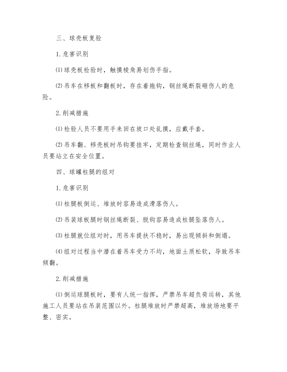 球罐安装工程风险识别与防范_第2页
