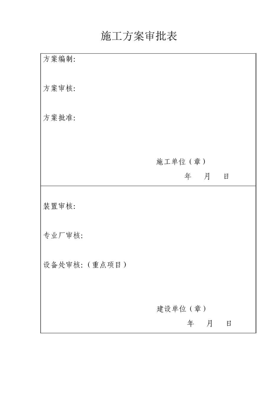 球罐内喷砂除锈防腐施工方案_第2页