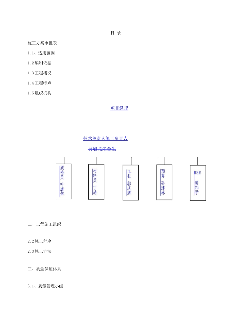球罐内喷砂除锈防腐施工方案_第3页