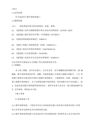 球罐脚手架搭设施工方案