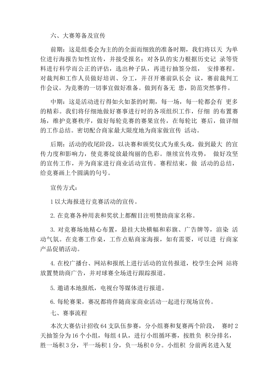 球类活动策划方案_第2页