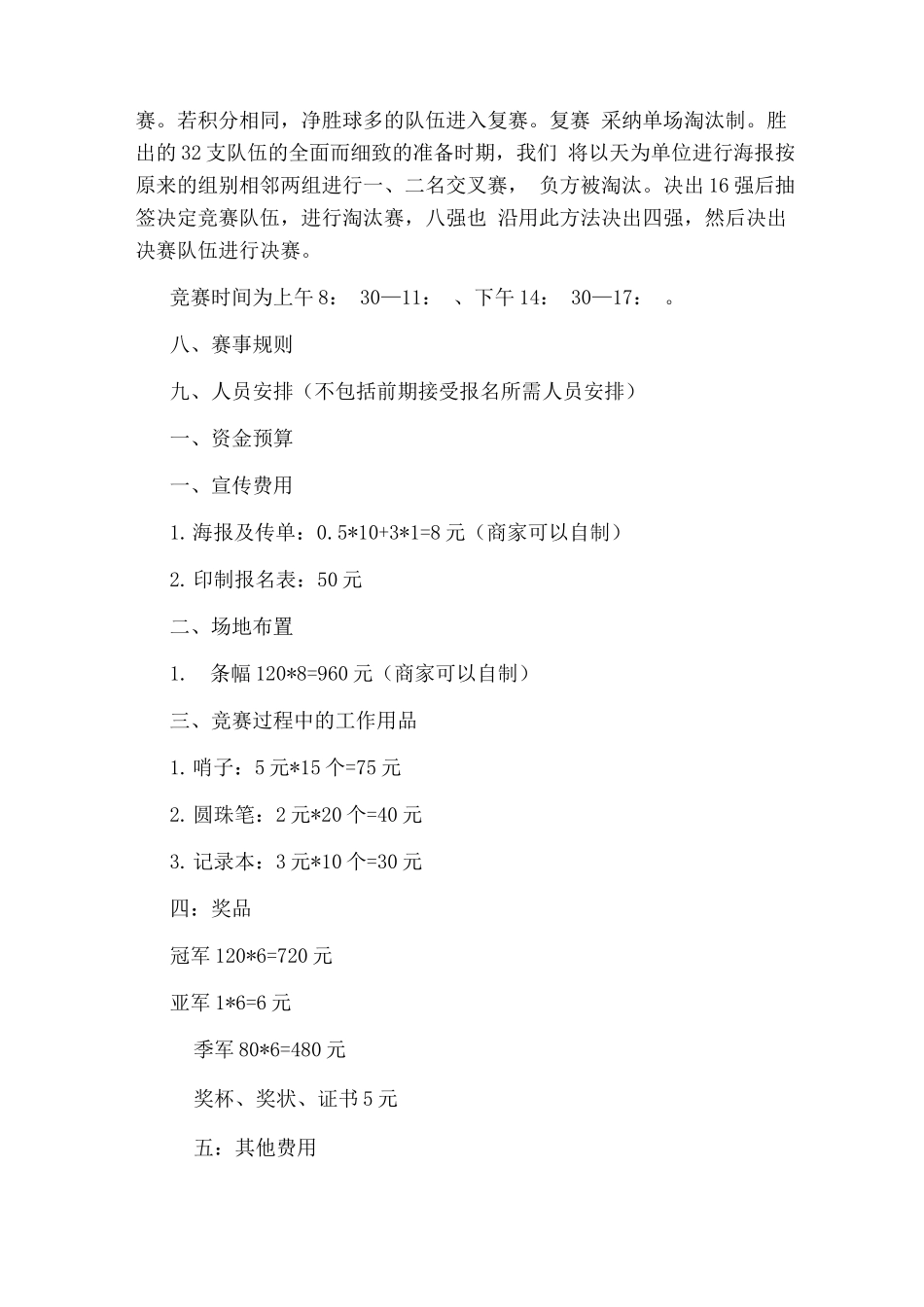 球类活动策划方案_第3页