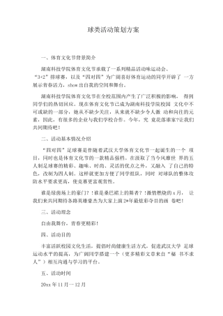 球类活动策划方案