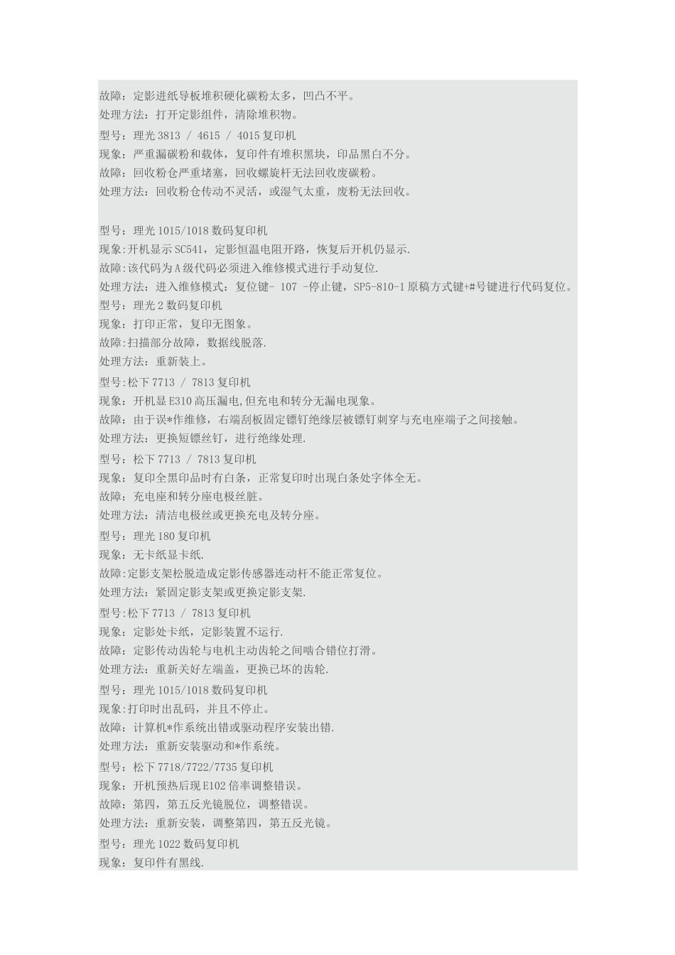 理光复印机维修代码_第2页