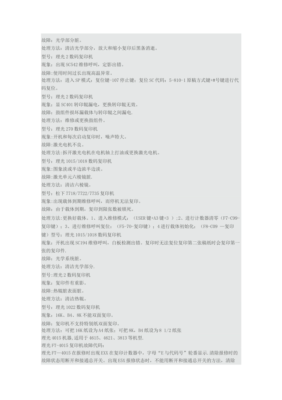 理光复印机维修代码_第3页