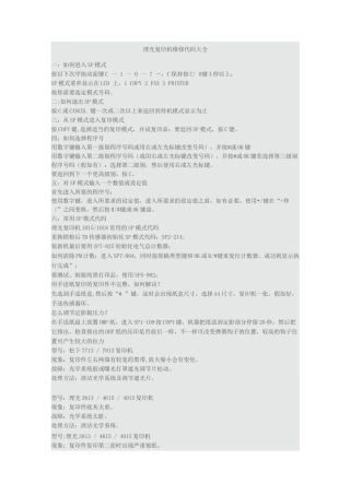 理光复印机维修代码