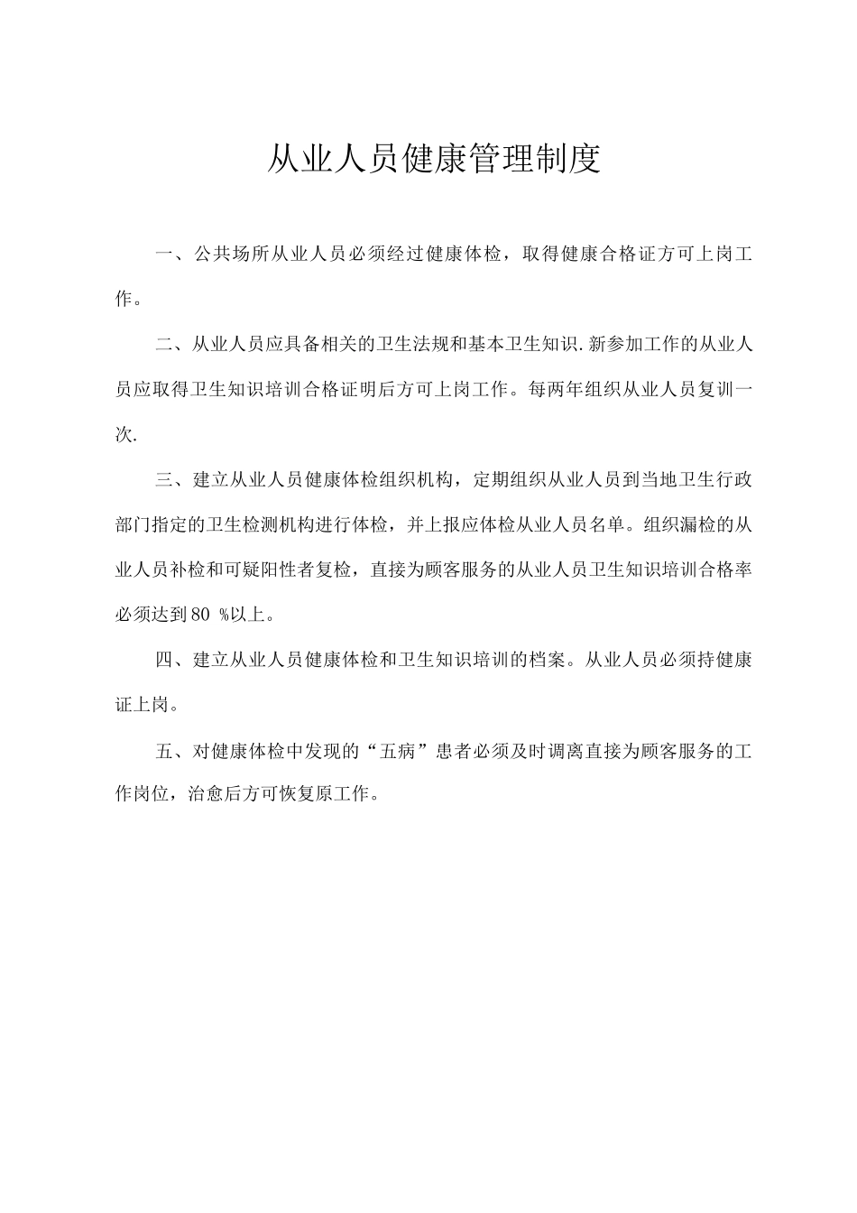 理发店、美容店卫生制度_第2页
