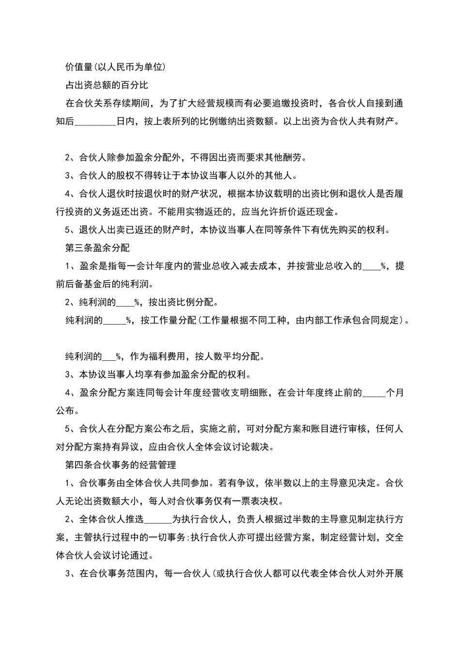 理发店品牌合作合同_第2页