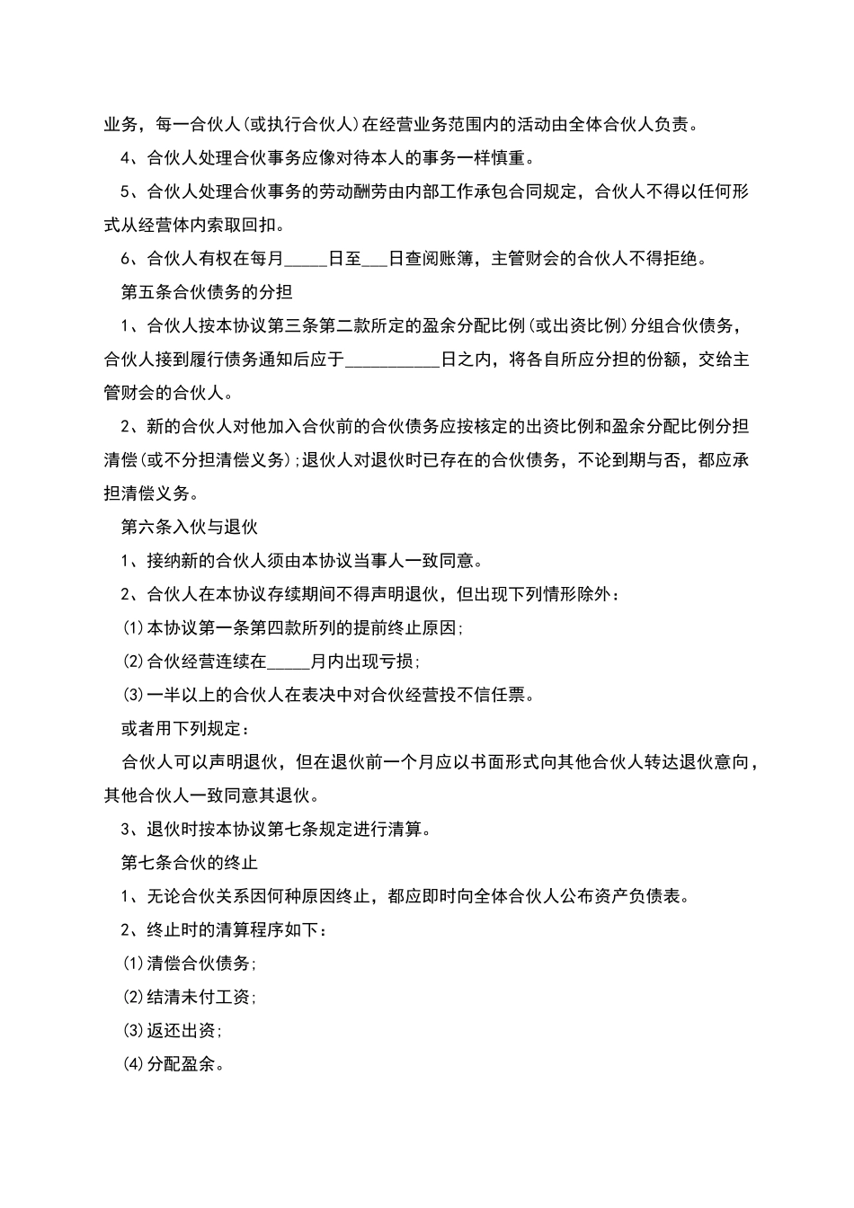 理发店品牌合作合同_第3页