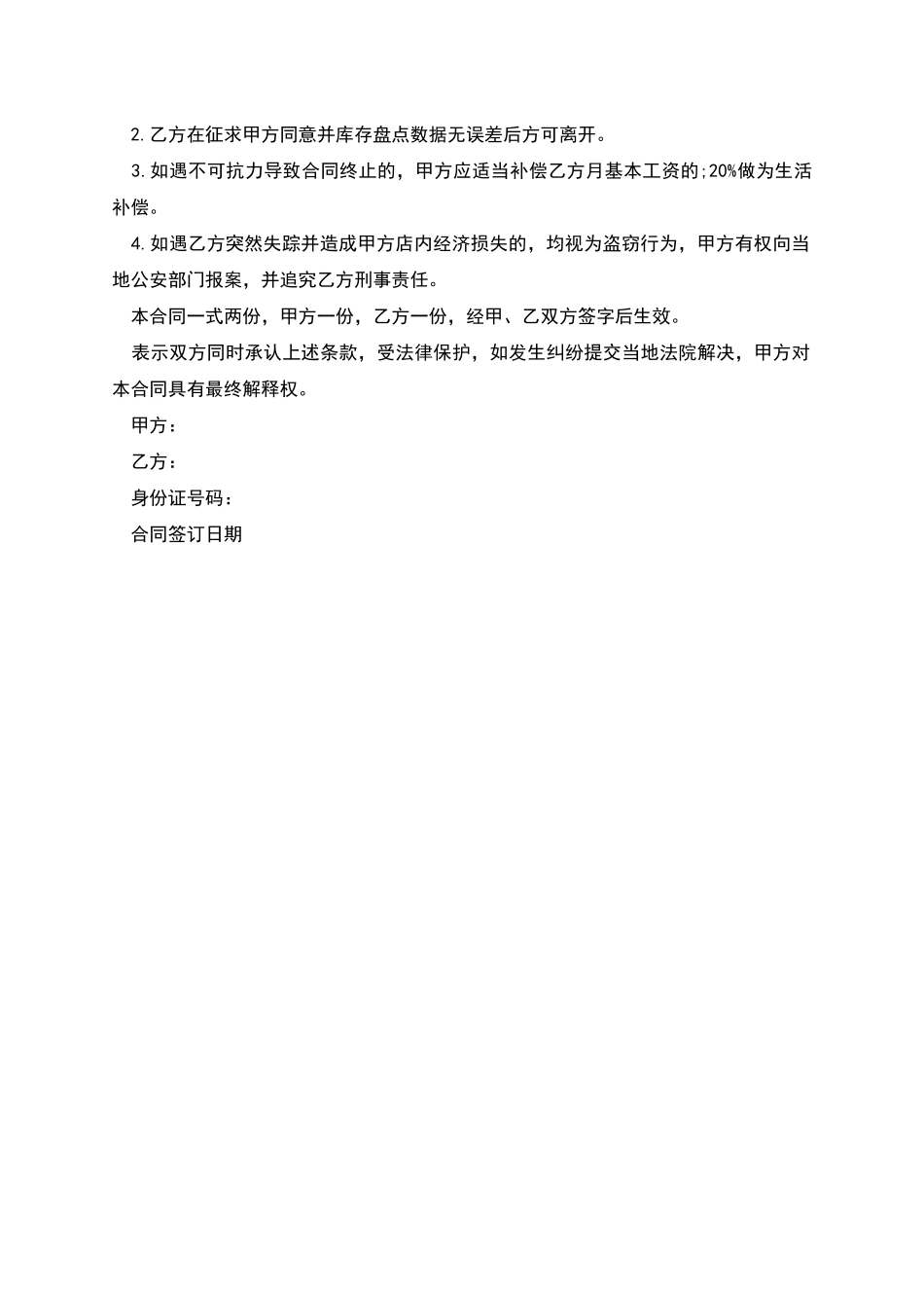 理发店学徒聘用合同书_第2页