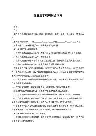 理发店学徒聘用合同书