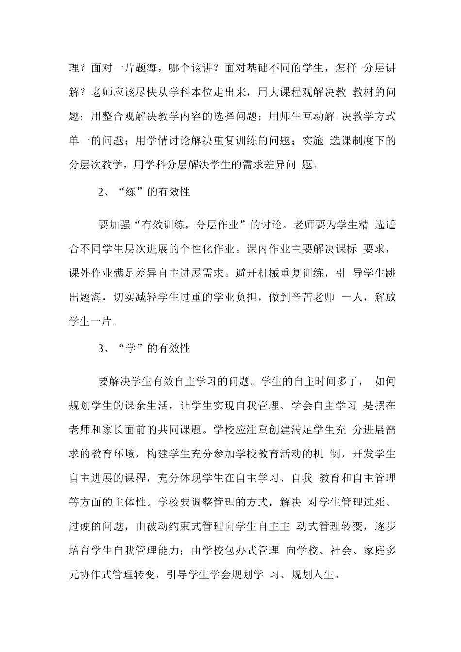 理化生教研组教研活动记录_第2页