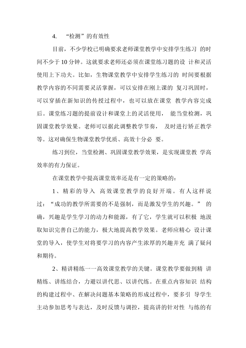 理化生教研组教研活动记录_第3页