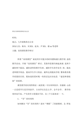 理化生教研组教研活动记录