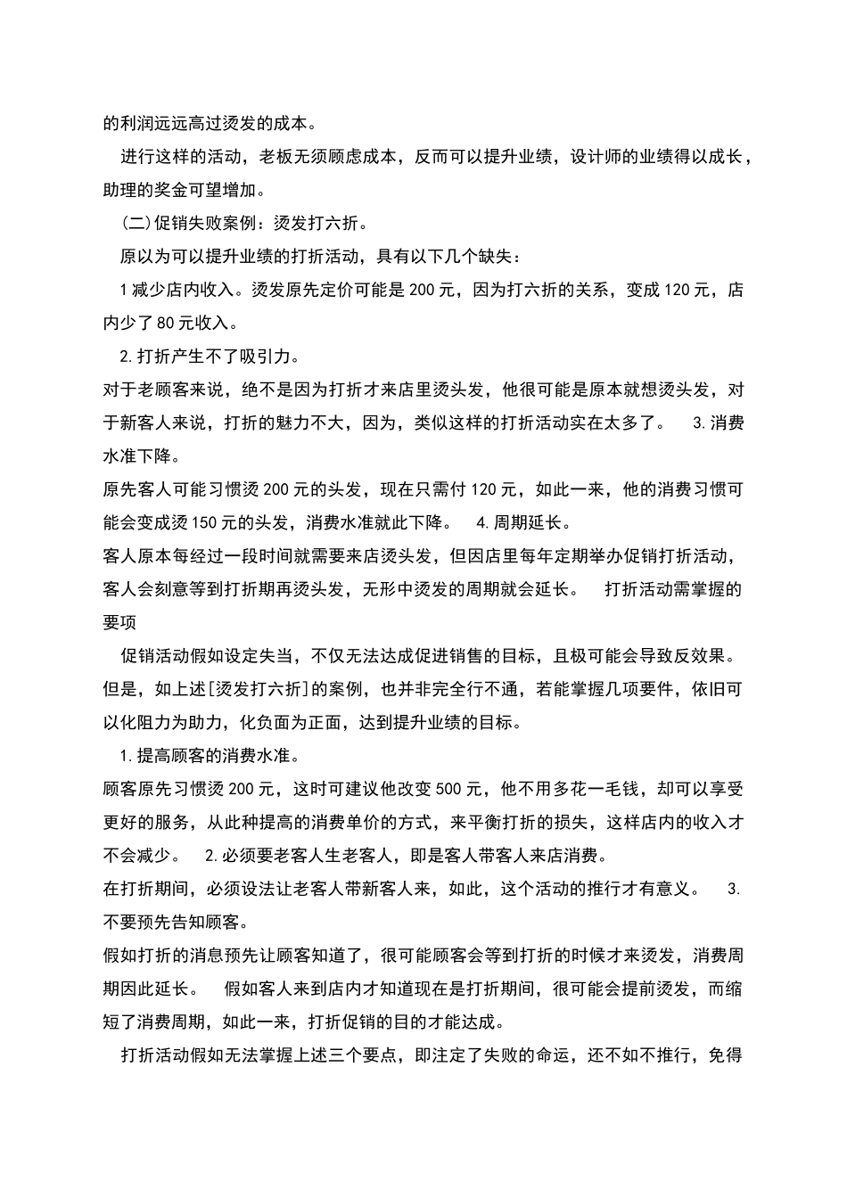 理发店开张怎么搞活动方案_第3页