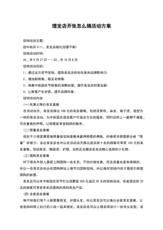 理发店开张怎么搞活动方案