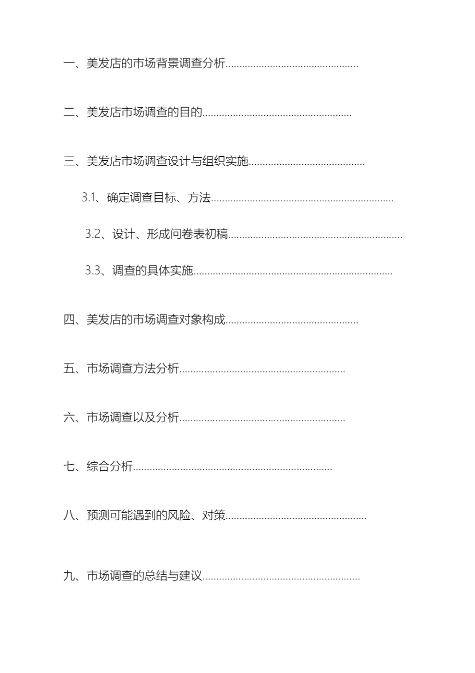 理发店市场调查报告文案范本_第3页