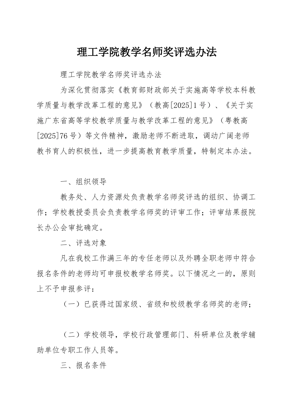 理工学院教学名师奖评选办法_第1页