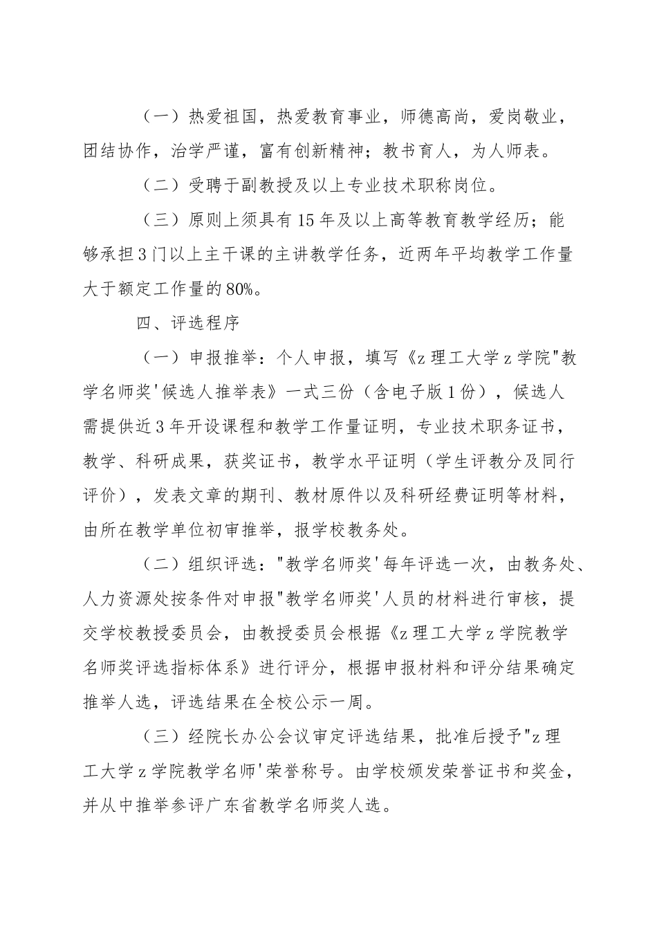 理工学院教学名师奖评选办法_第2页