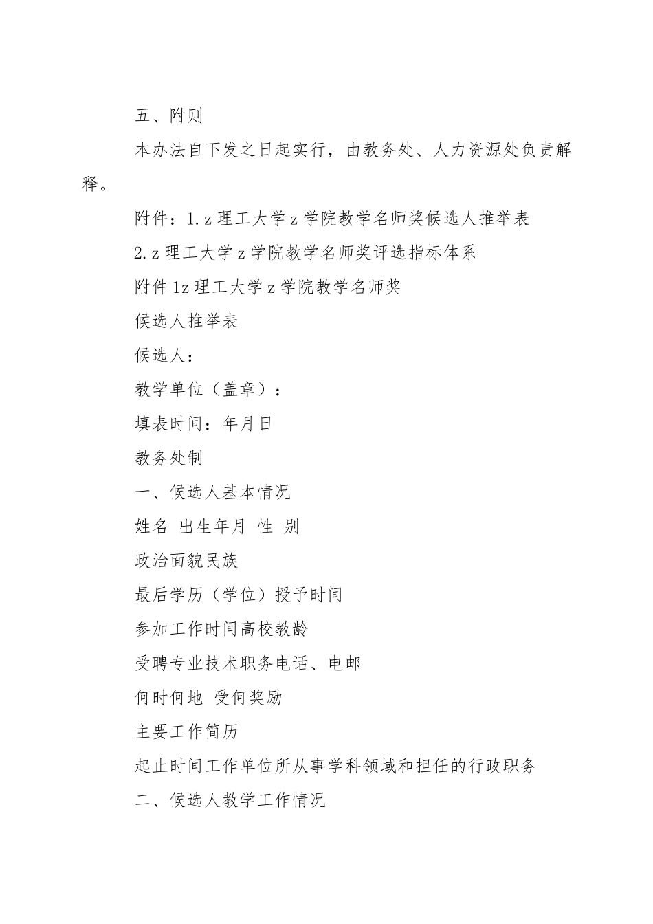 理工学院教学名师奖评选办法_第3页