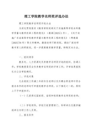 理工学院教学名师奖评选办法
