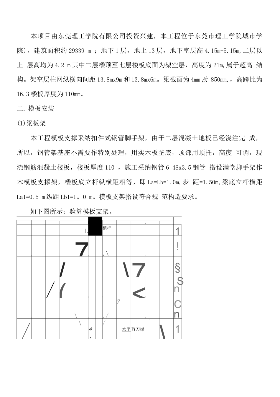 理工学院高支模施工方案_第2页