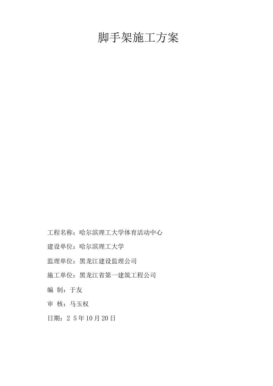 理工脚手架施工方案_第1页