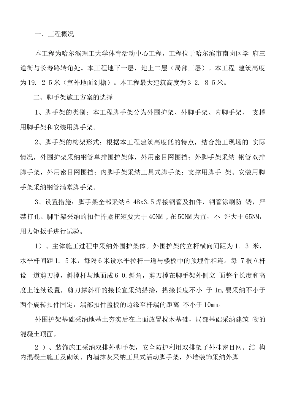 理工脚手架施工方案_第2页