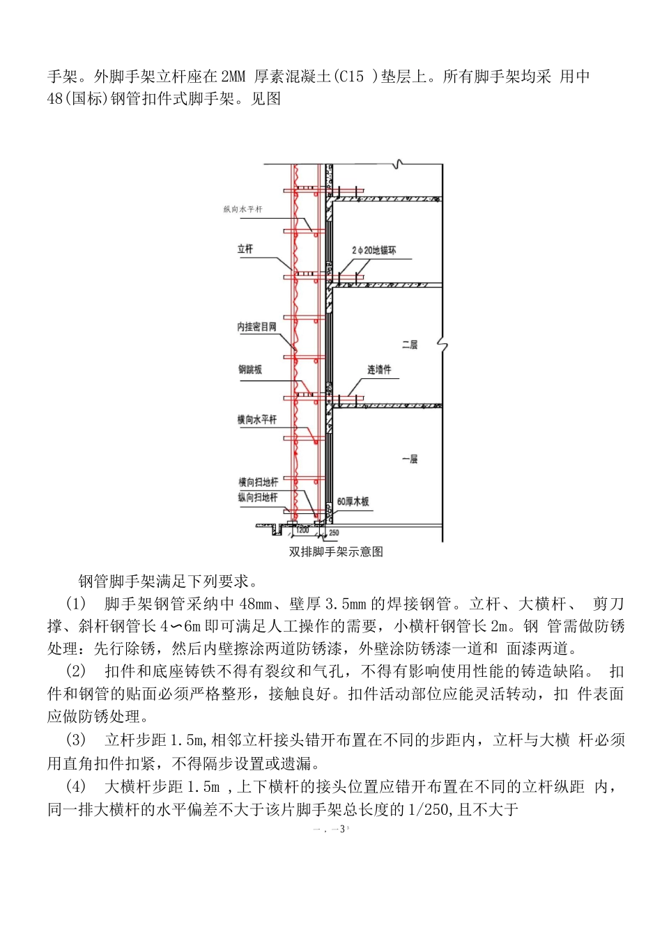 理工脚手架施工方案_第3页