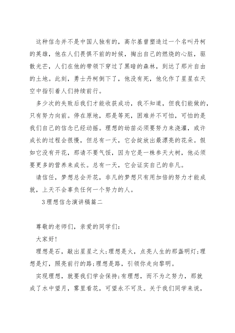 理想信念演讲稿_第2页