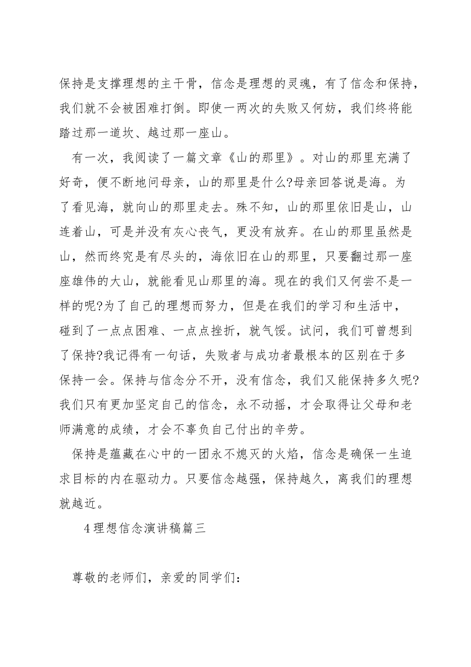 理想信念演讲稿_第3页
