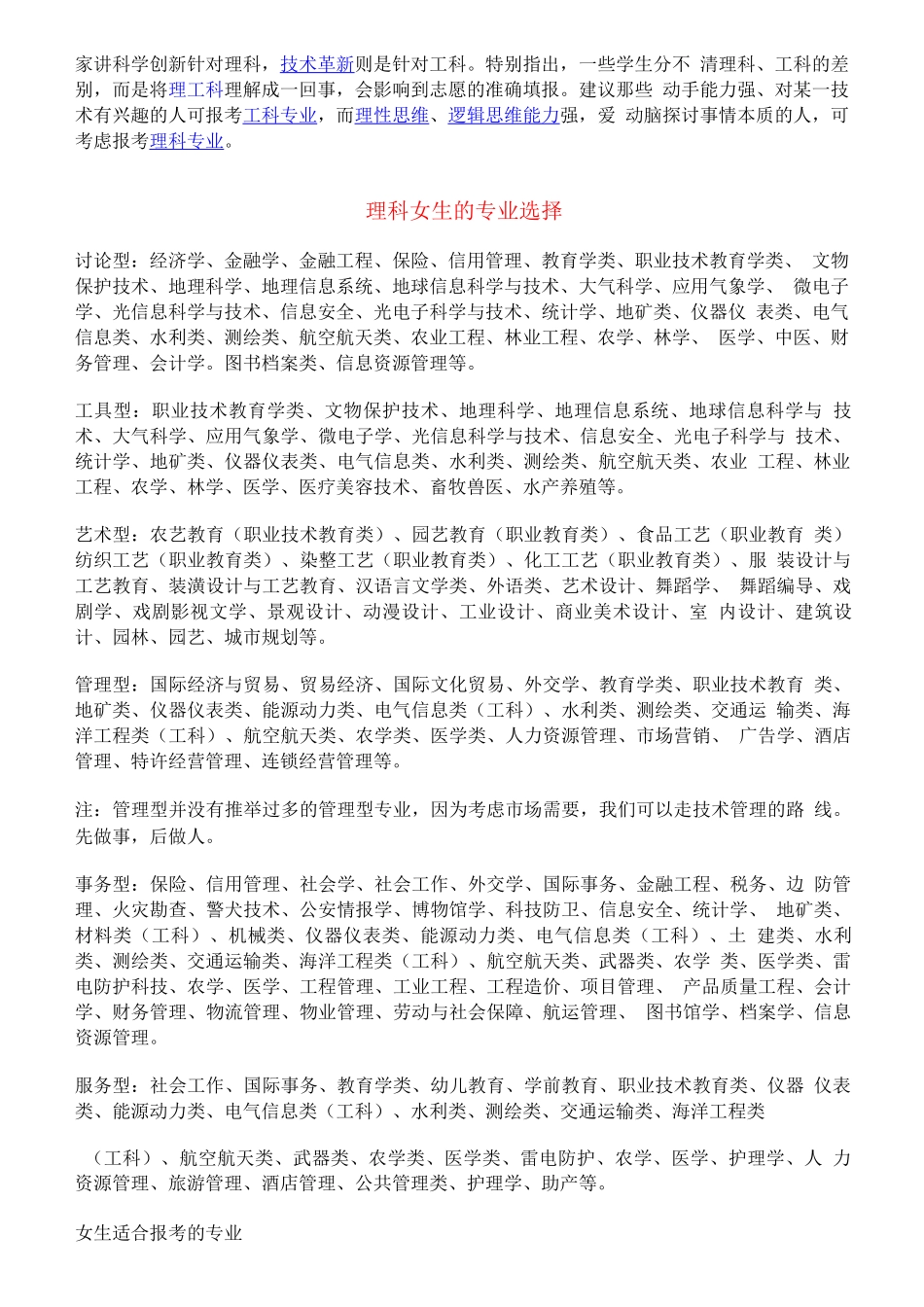 理学和工学的区别_第2页