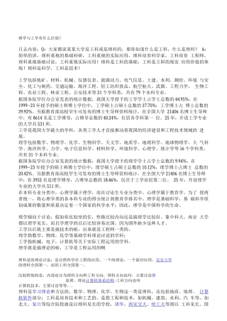 理学和工学的区别