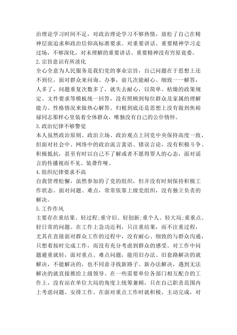 理想信念的对照材料7篇_第3页