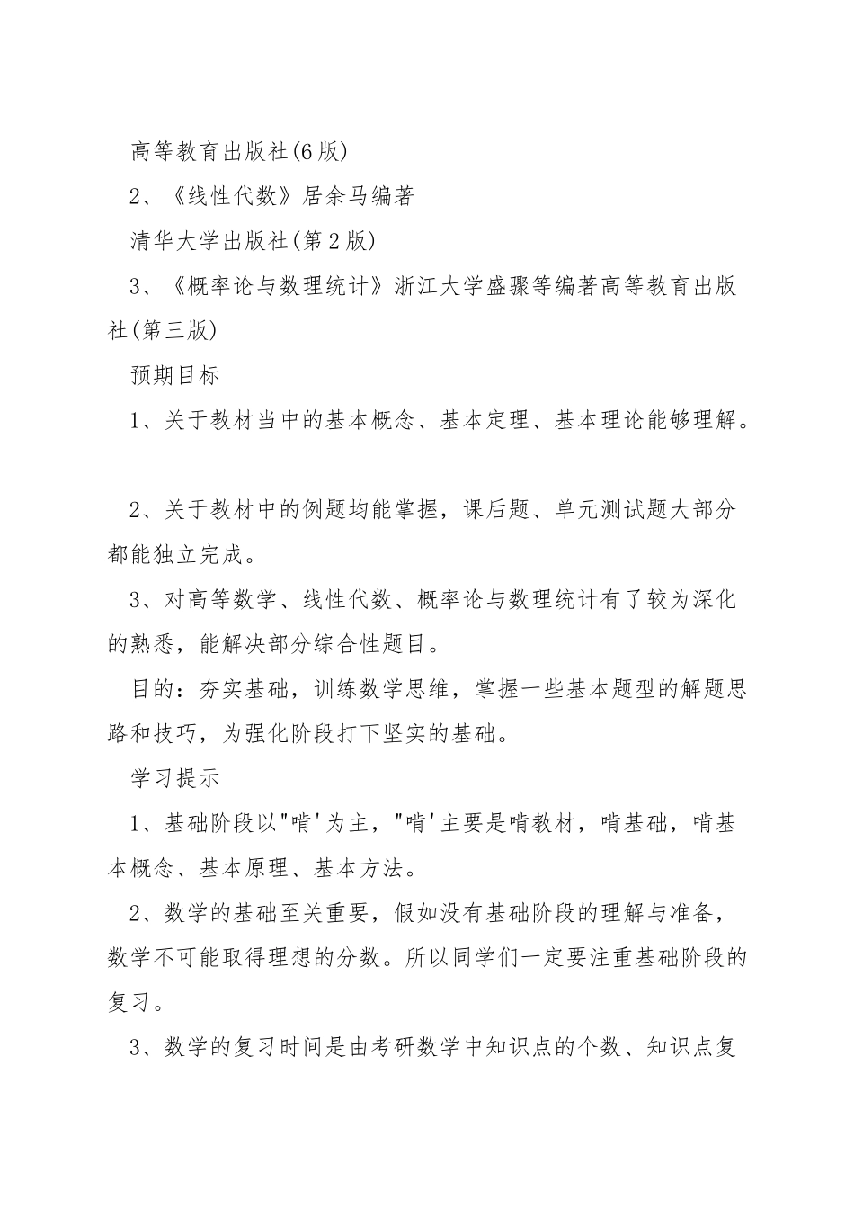 理工科考研数学如何准备_第2页