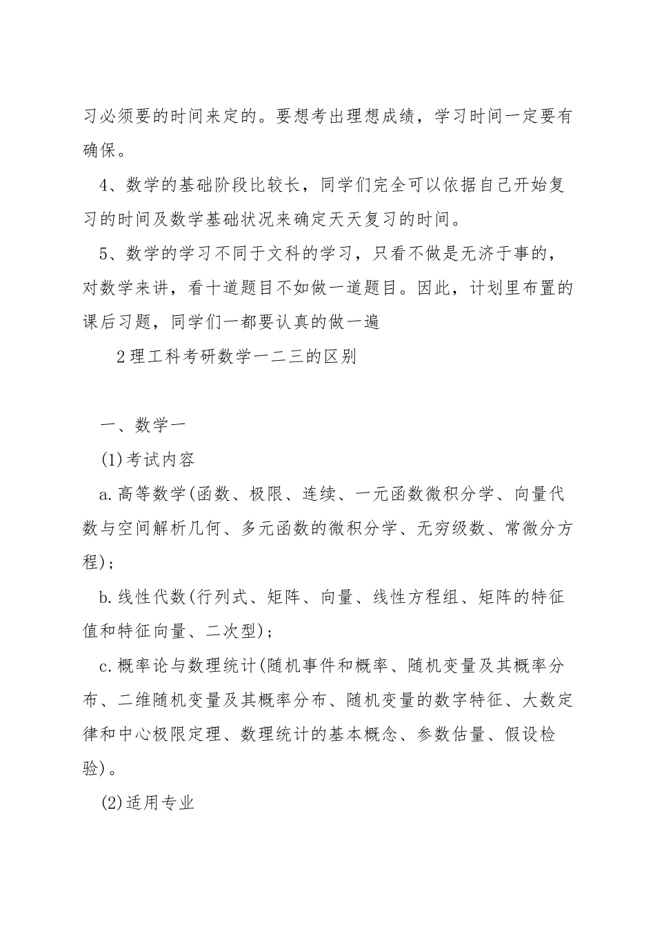 理工科考研数学如何准备_第3页